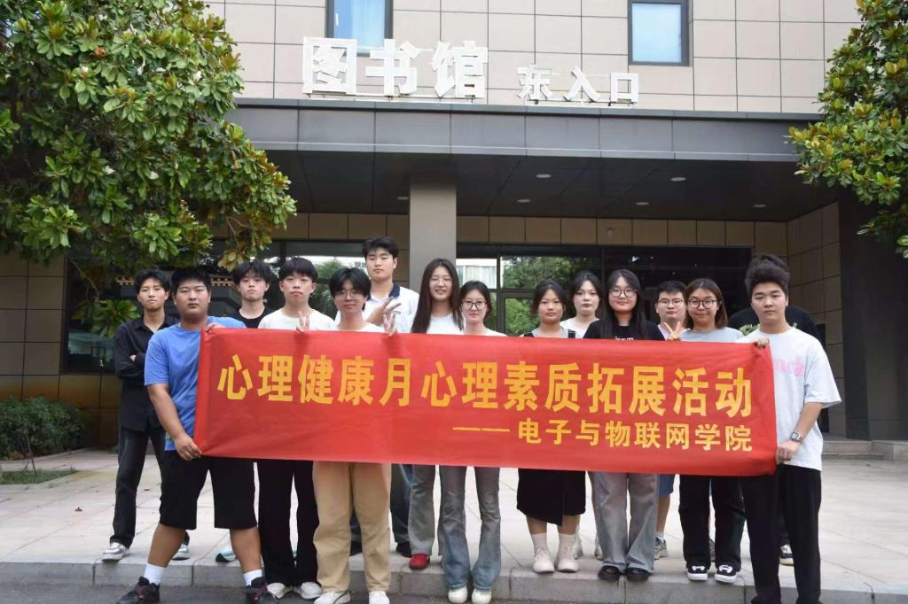 学校电子与物联网学院举办“心聚未来·携手同行”心理素质拓展活动